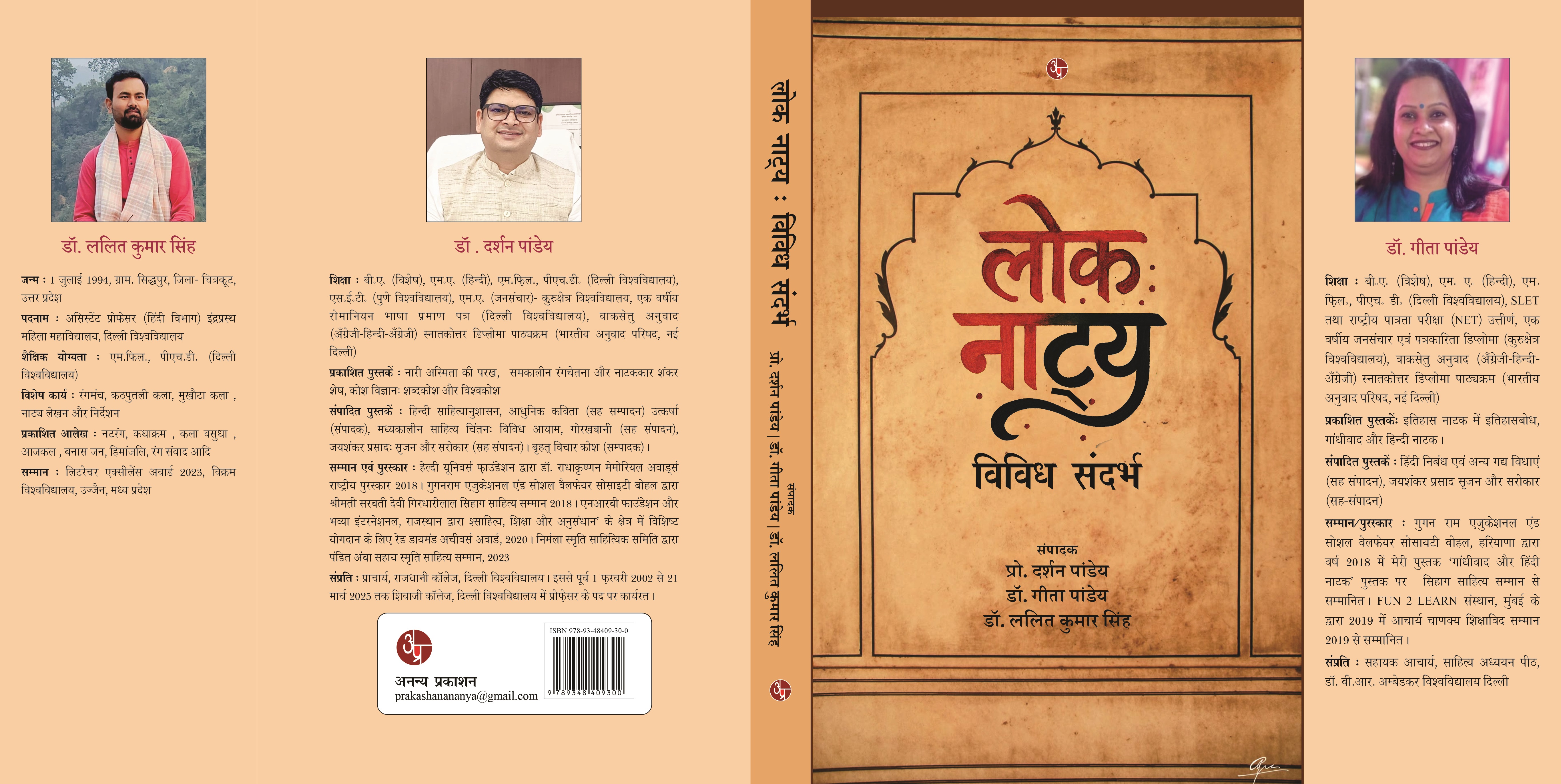 Lok Natya : Vividh Sandarbh
